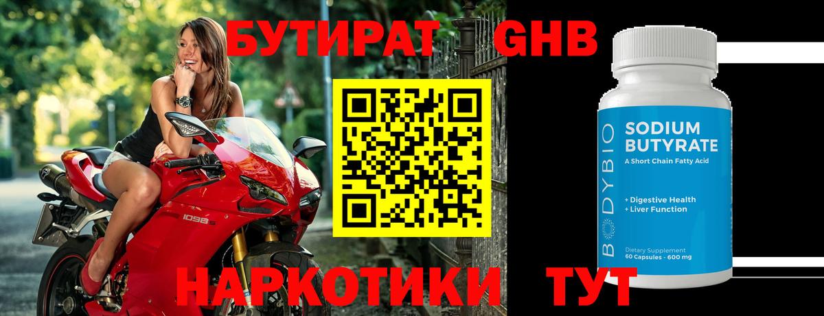 Бутират оксибутират  Вход с VPN  Нефтекамск 