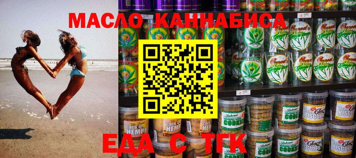 Еда ТГК конопля  Вход с VPN  Нефтекамск 
