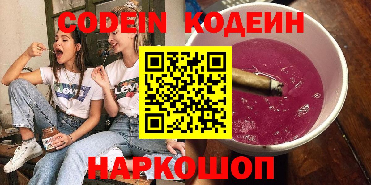 Нефтекамск  Кодеин Purple Drank  Вход с VPN 