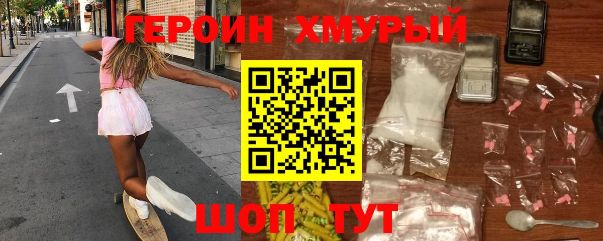 Героин гречка Нефтекамск