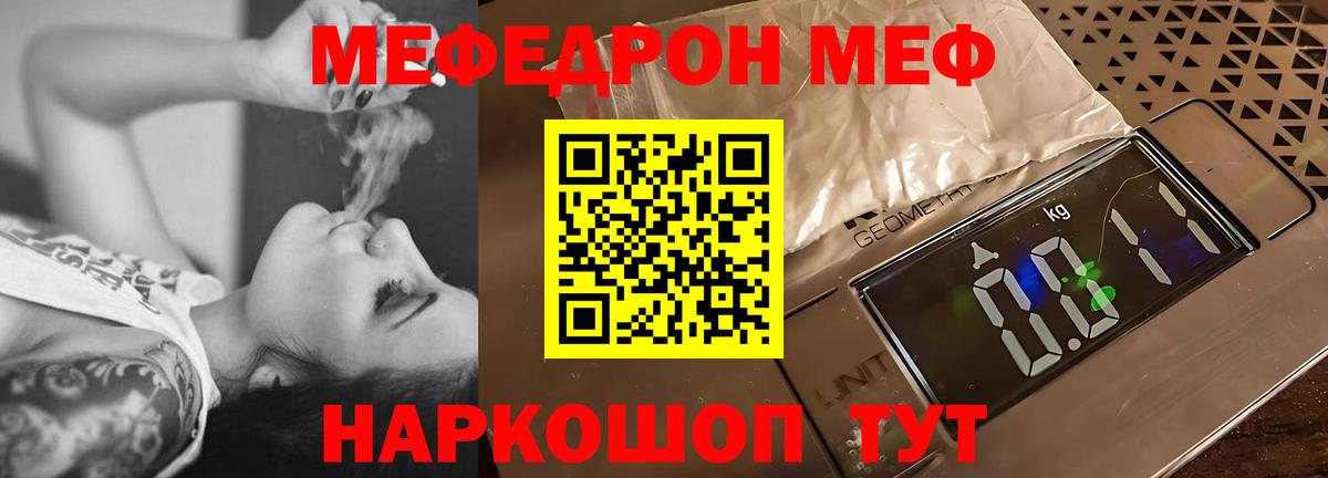 Меф  МЯУ-МЯУ mephedrone  МЯУ-МЯУ  Вход с VPN  Меф мяу мяу  Нефтекамск 