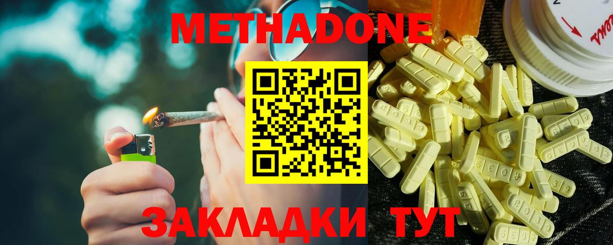 Метадон methadone Нефтекамск